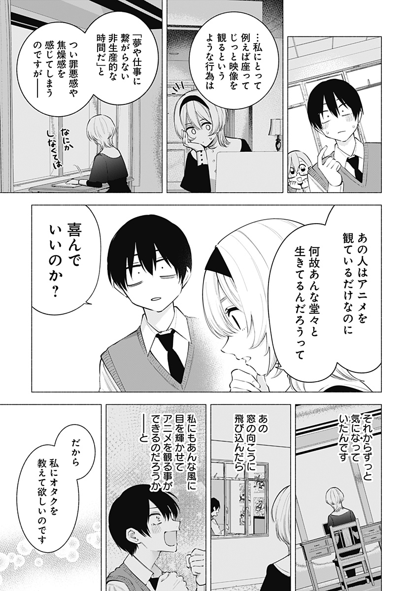2.5次元の誘惑 Chap 114 - Next Chap 115