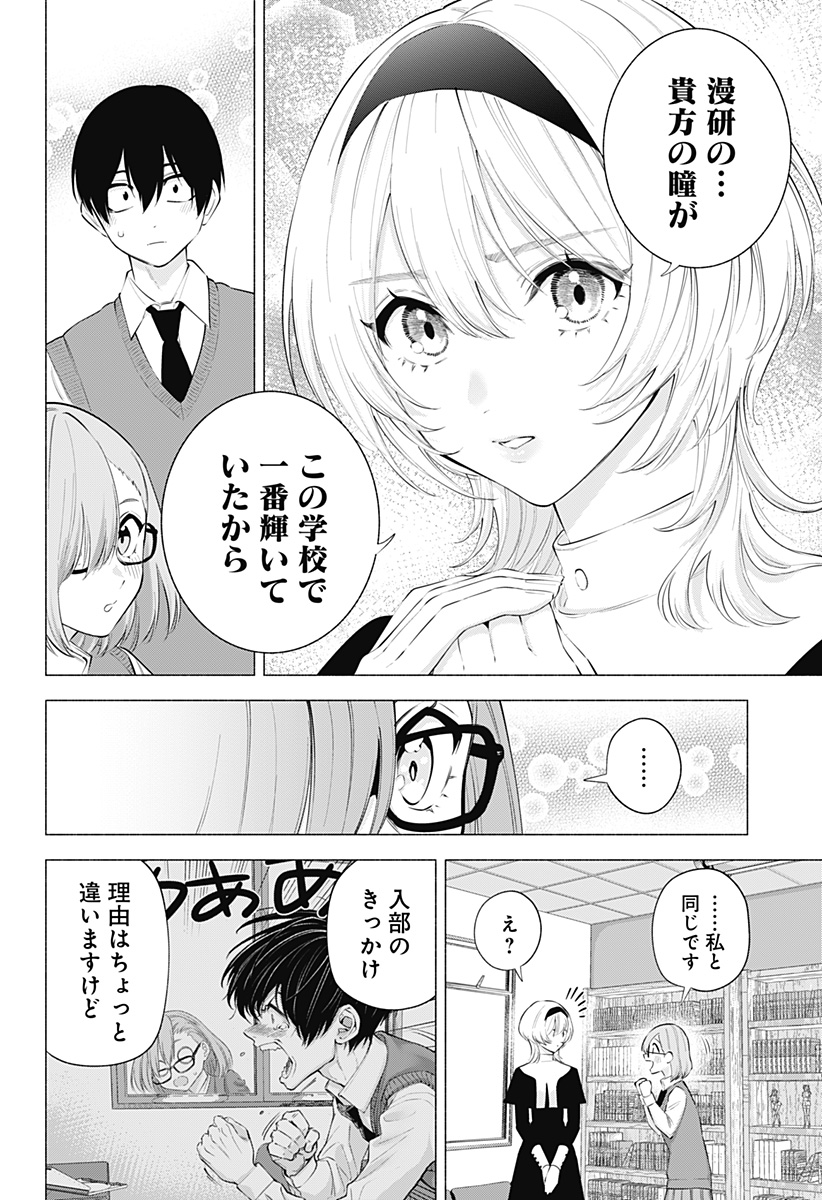 2.5次元の誘惑 Chap 114 - Next Chap 115
