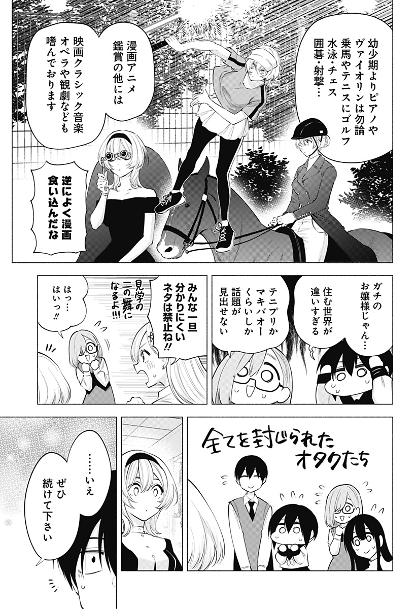 2.5次元の誘惑 Chap 114 - Next Chap 115