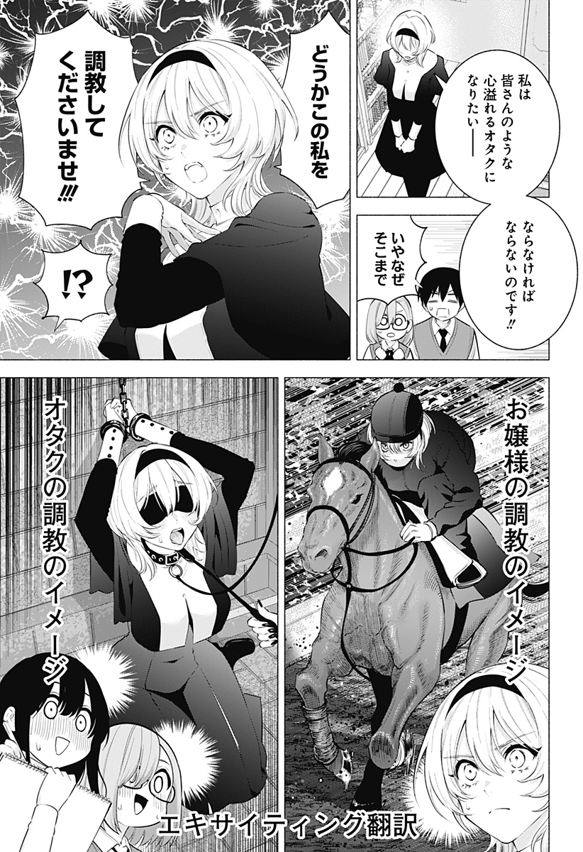 2.5次元の誘惑 Chap 114 - Next Chap 115