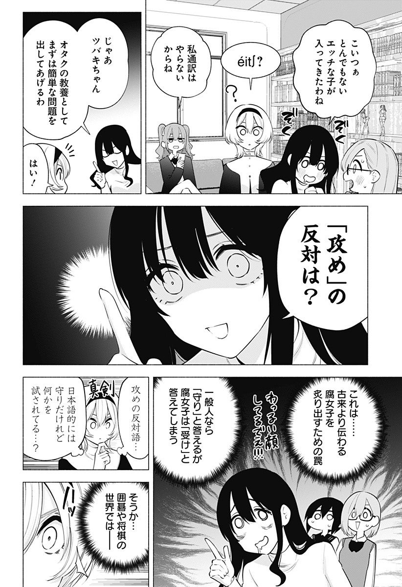 2.5次元の誘惑 Chap 114 - Next Chap 115