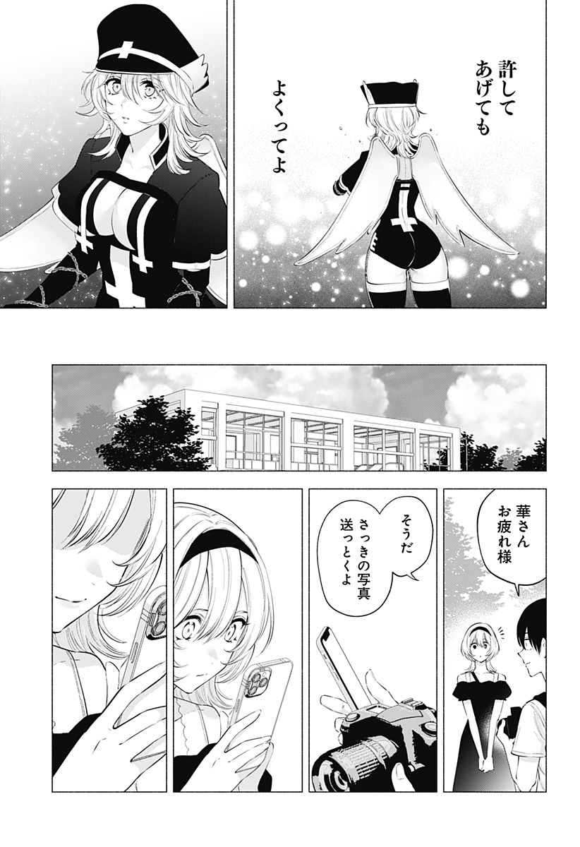 2.5次元の誘惑 Chap 124 - Next Chap 125