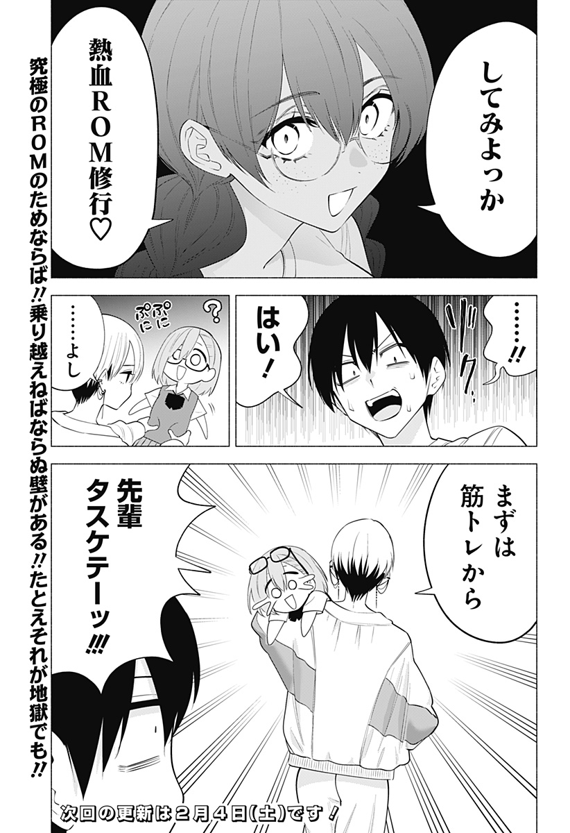 2.5次元の誘惑 Chap 130 - Next Chap 131
