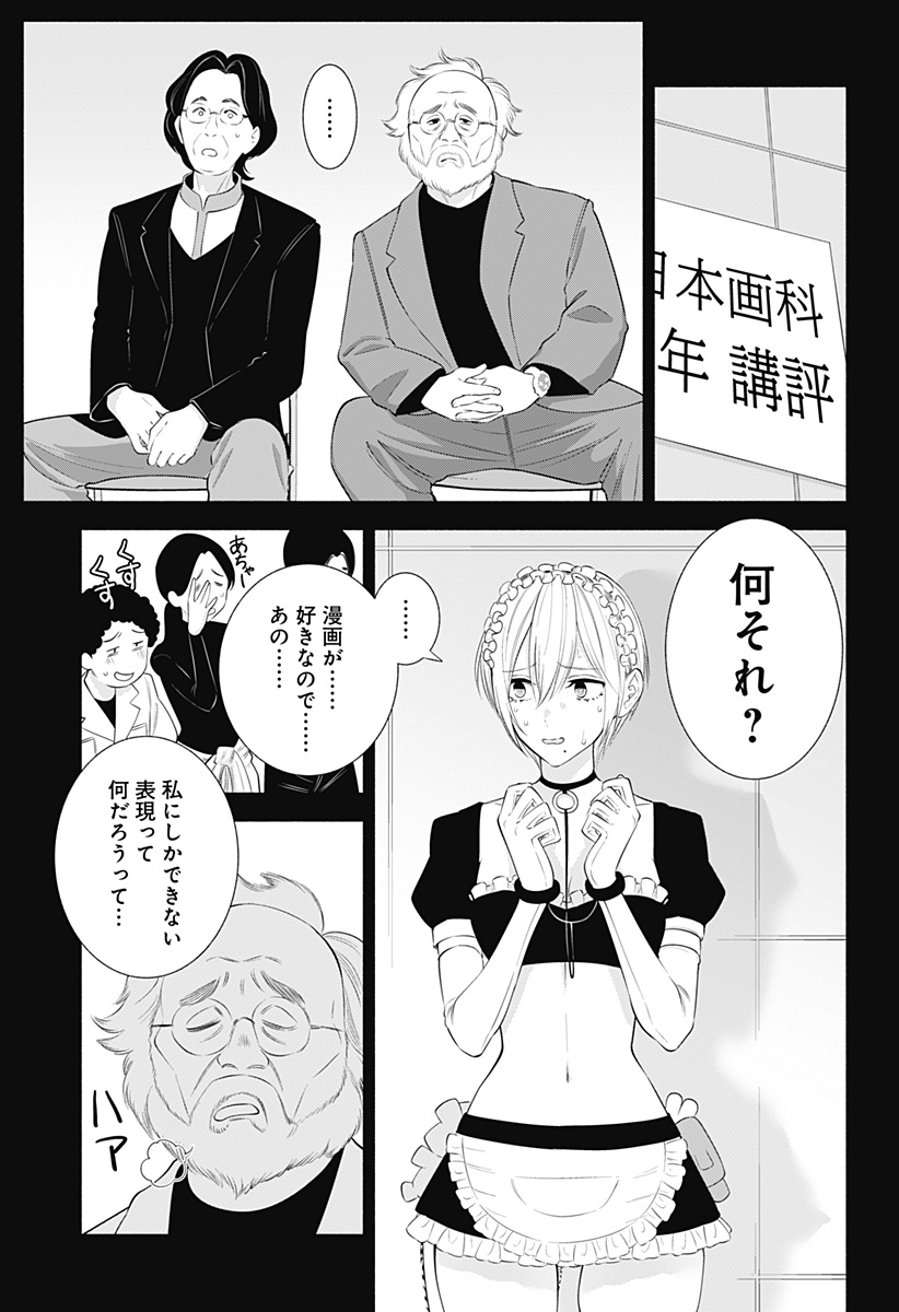 2.5次元の誘惑 Chap 138 - Next Chap 139