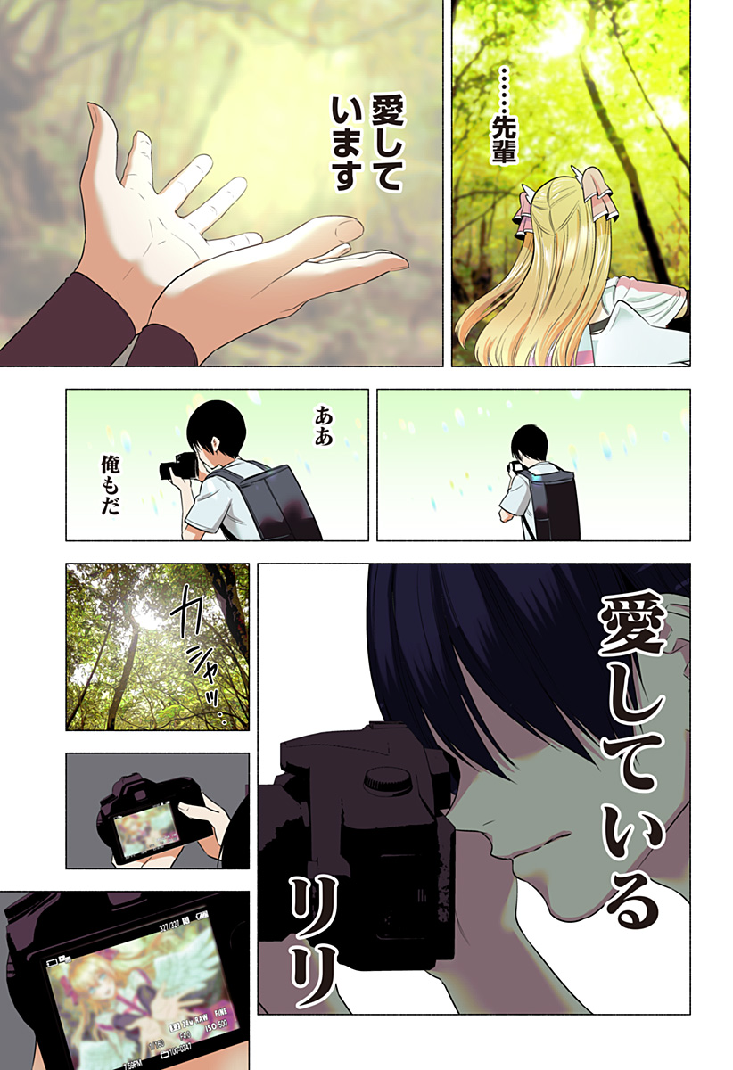 2.5次元の誘惑 Chap 141 - Next Chap 142