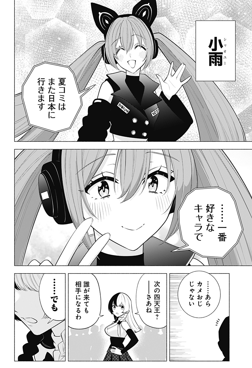 2.5次元の誘惑 Chap 147 - Next Chap 148
