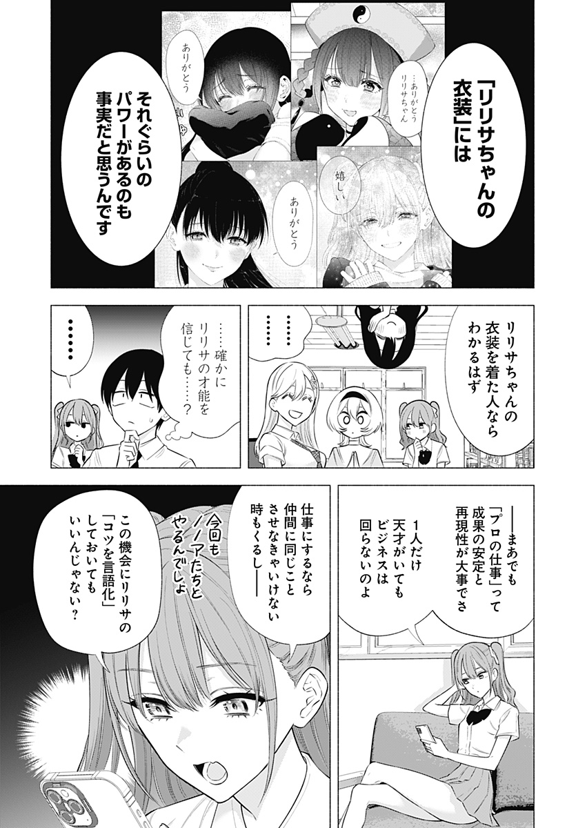 2.5次元の誘惑 Chap 148 - Next Chap 149