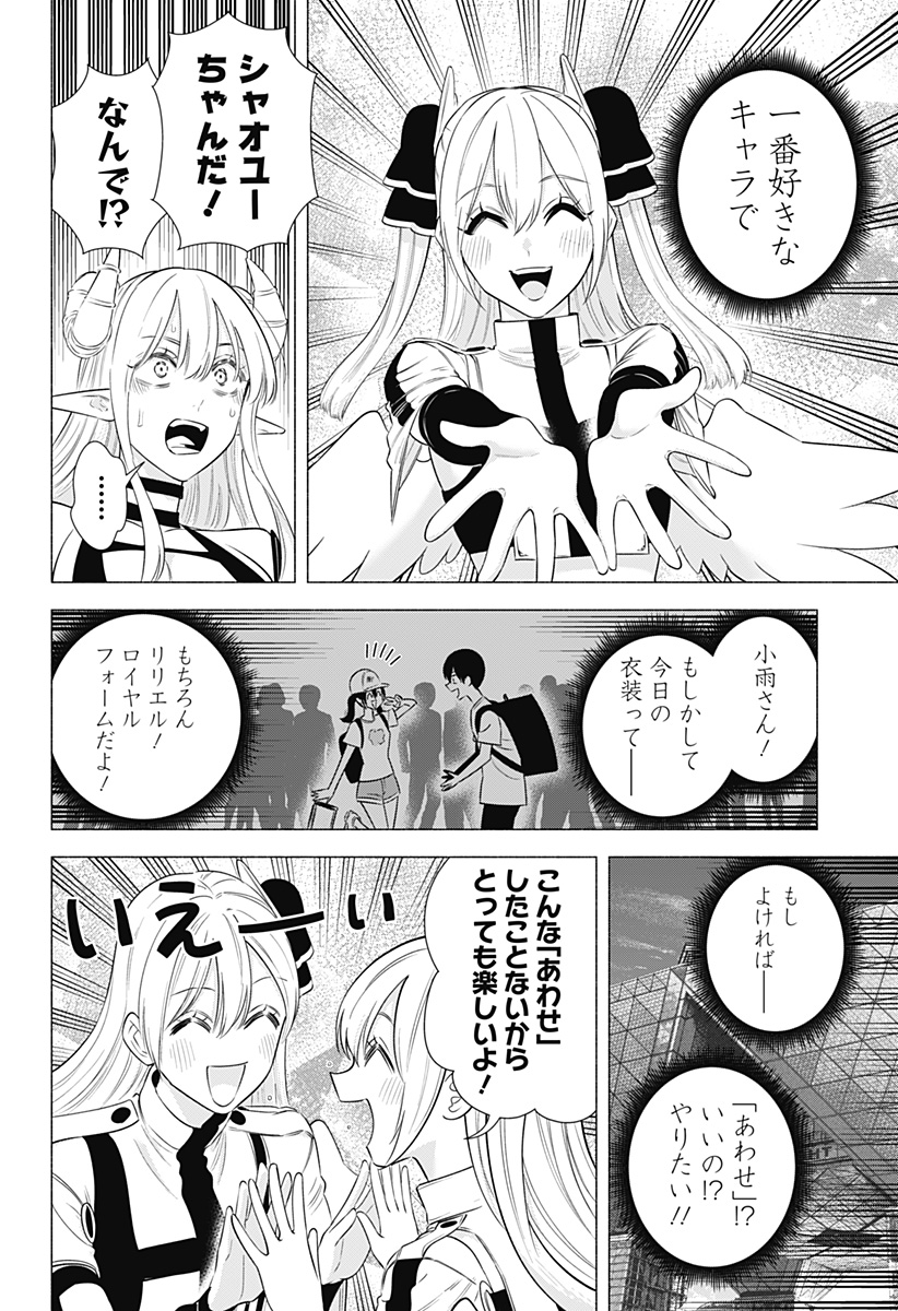 2.5次元の誘惑 Chap 157 - Next Chap 158