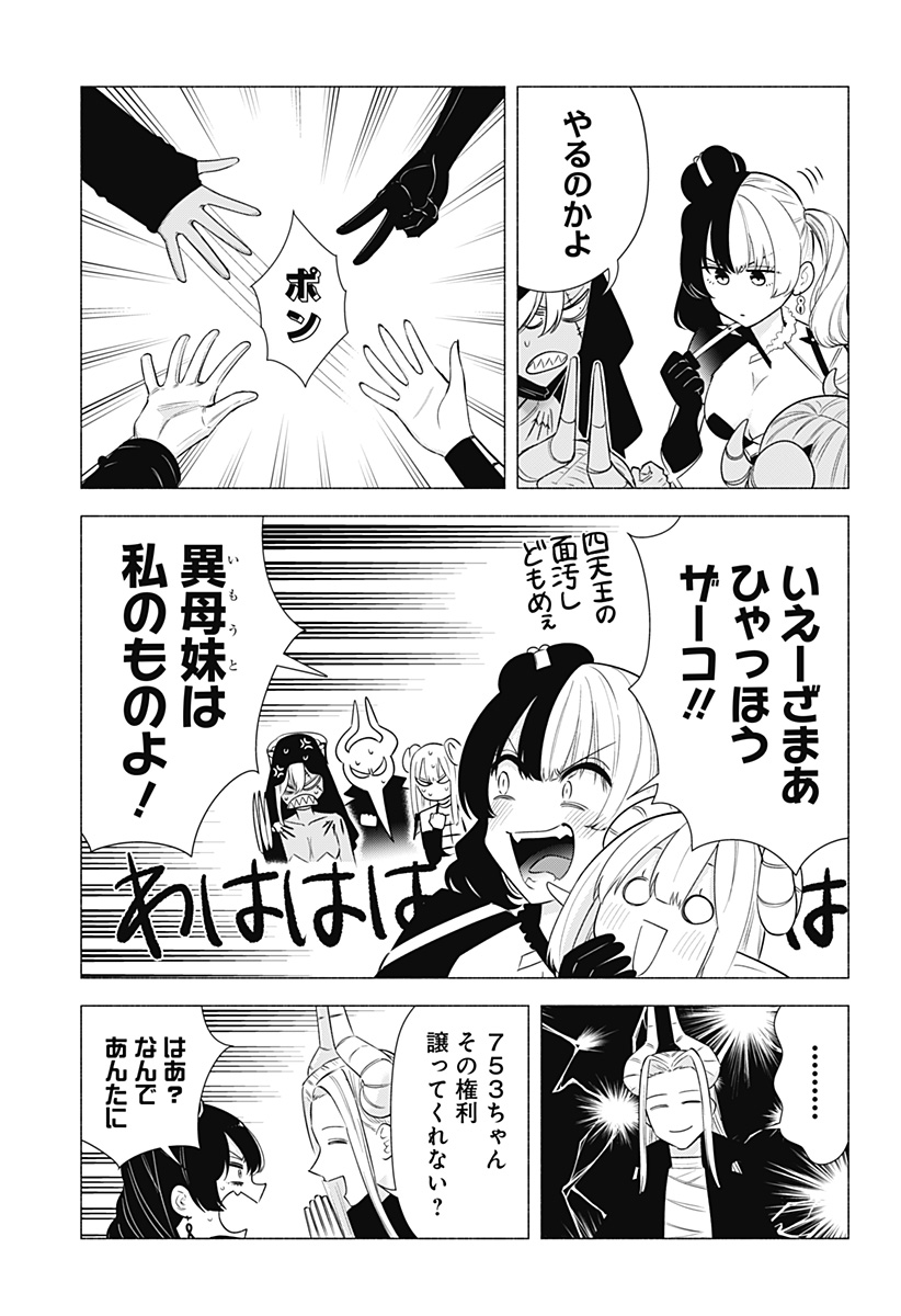 2.5次元の誘惑 Chap 158 - Next Chap 159