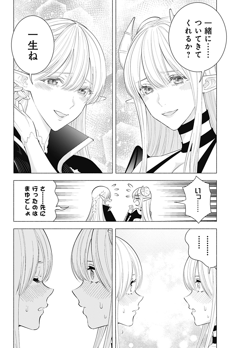 2.5次元の誘惑 Chap 162 - Next Chap 163