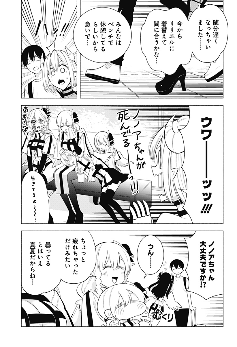 2.5次元の誘惑 Chap 162 - Next Chap 163
