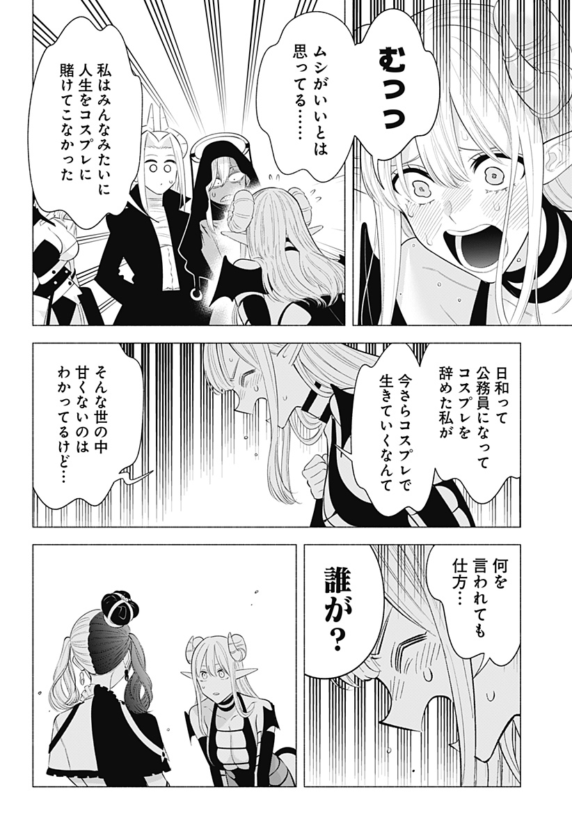 2.5次元の誘惑 Chap 162 - Next Chap 163