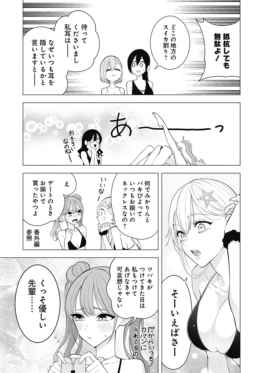 2.5次元の誘惑 Chap 166 - Next Chap 167
