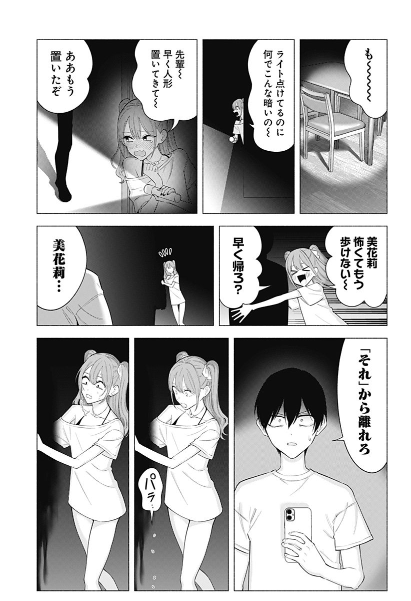 2.5次元の誘惑 Chap 167 - Next Chap 168