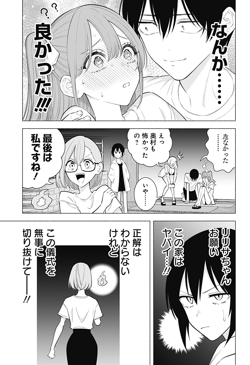 2.5次元の誘惑 Chap 167 - Next Chap 168
