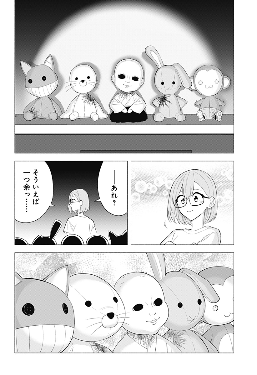 2.5次元の誘惑 Chap 167 - Next Chap 168