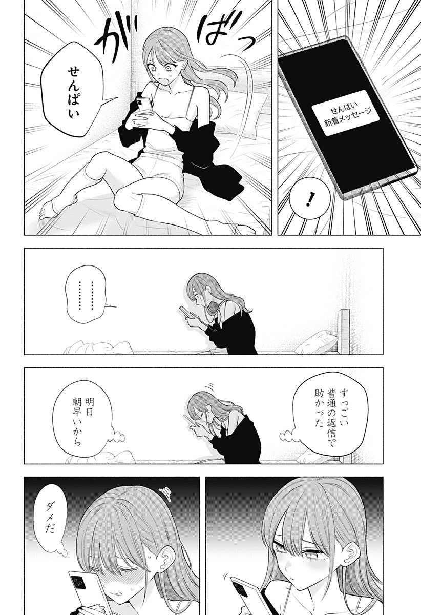 2.5 Jigen no Yuuwaku - Chapter 196 - Page 10