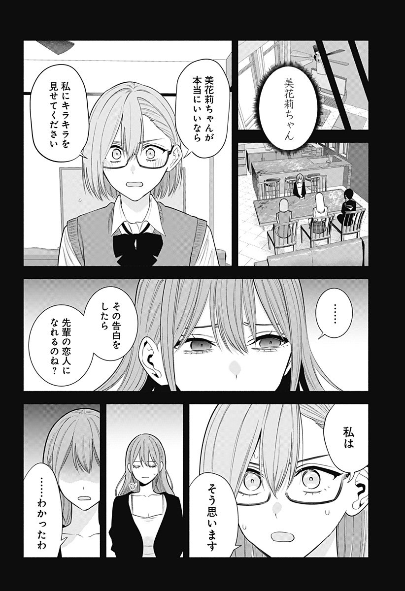 2.5 Jigen no Yuuwaku - Chapter 196 - Page 12