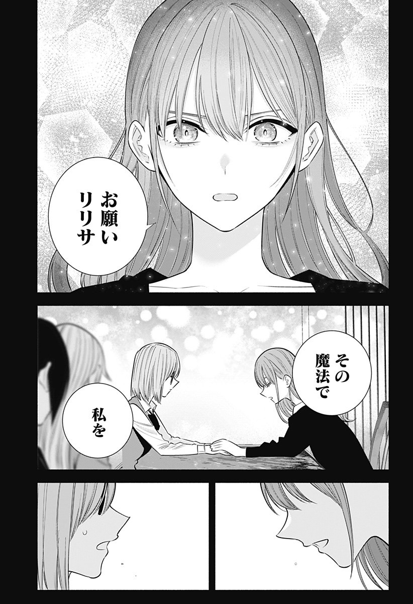 2.5 Jigen no Yuuwaku - Chapter 196 - Page 13