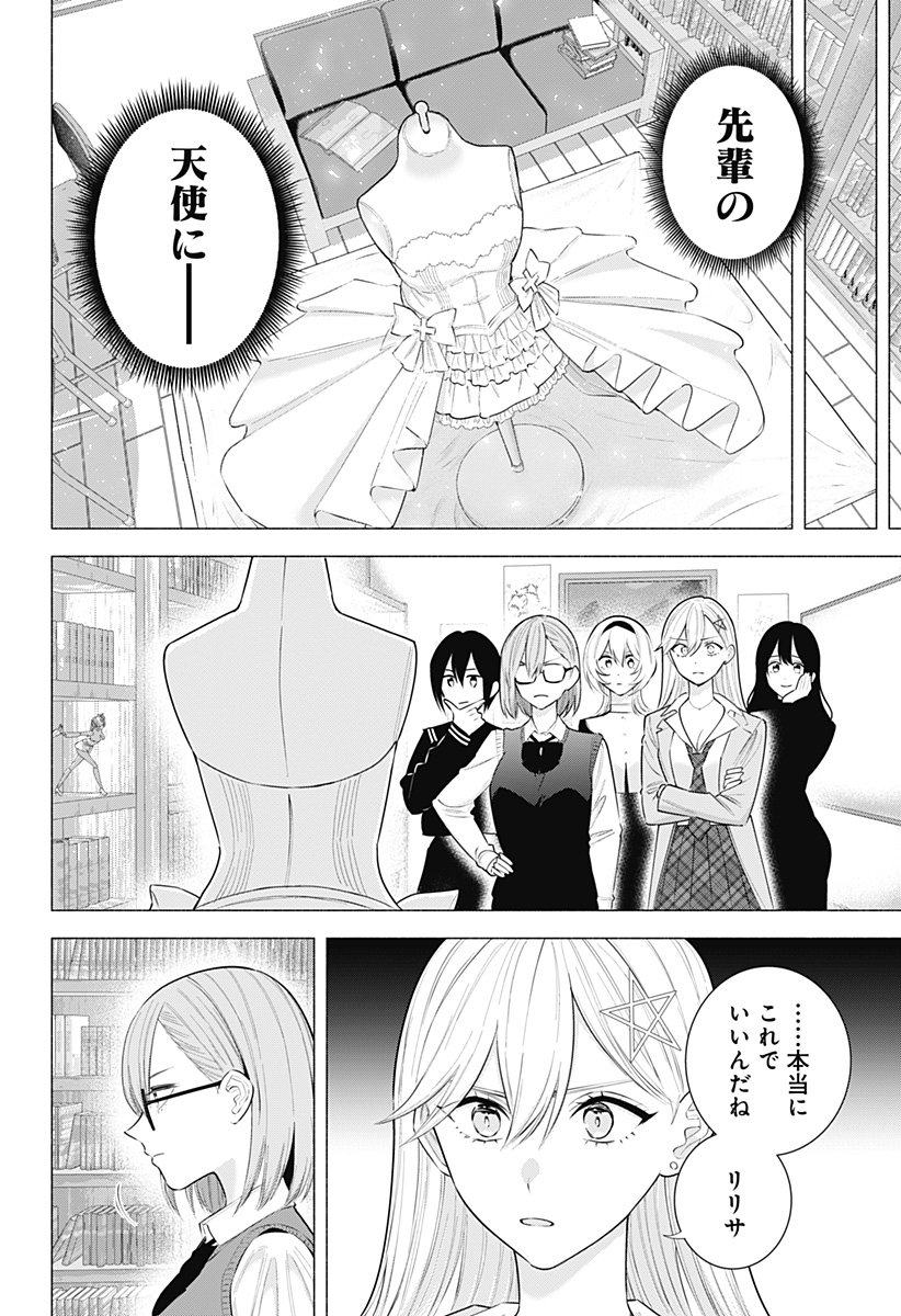 2.5 Jigen no Yuuwaku - Chapter 196 - Page 14