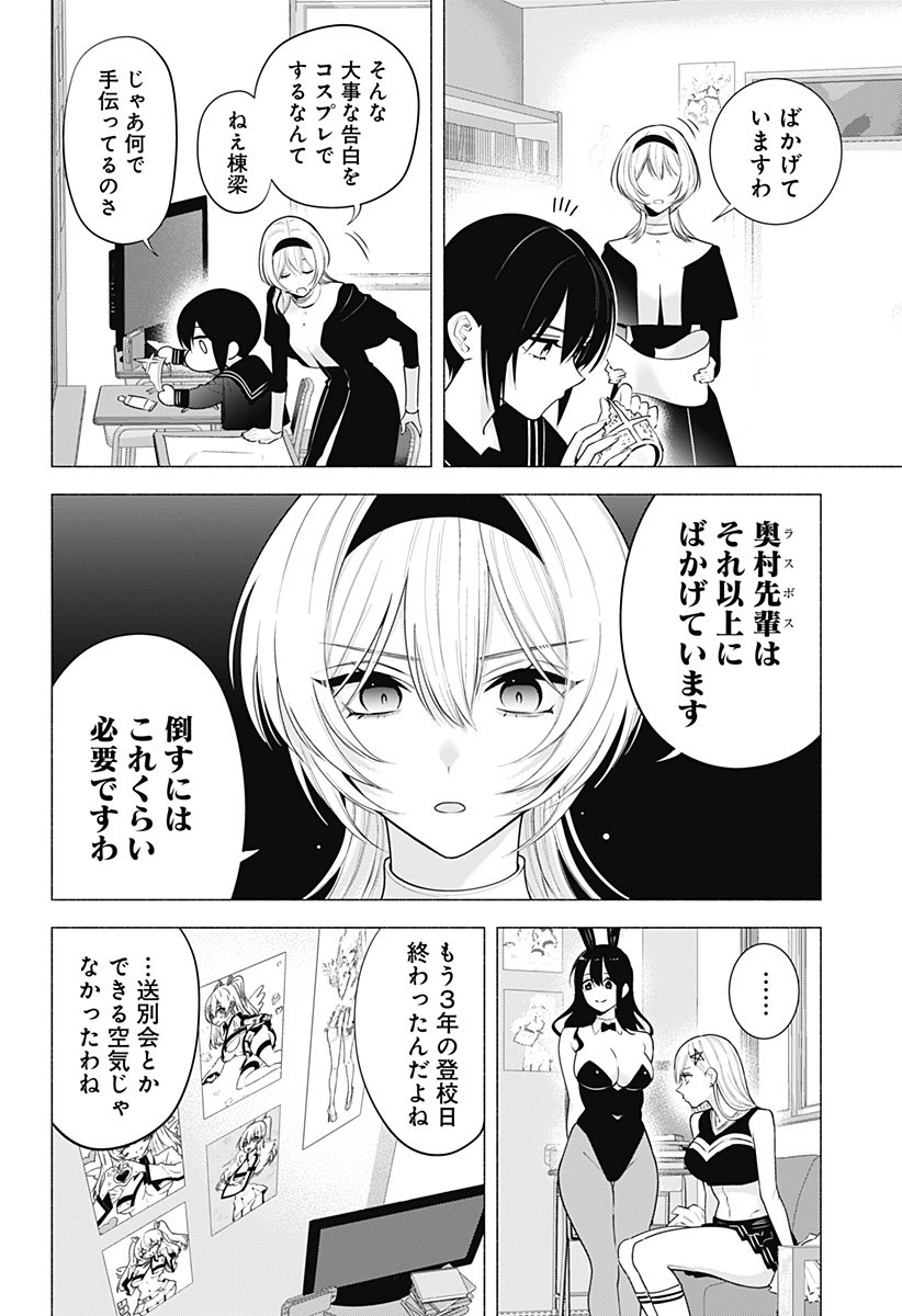 2.5 Jigen no Yuuwaku - Chapter 196 - Page 2