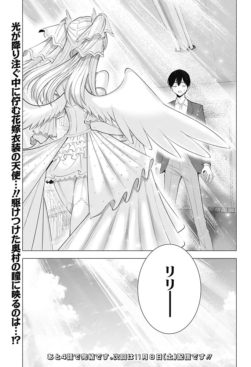 2.5 Jigen no Yuuwaku - Chapter 196 - Page 21