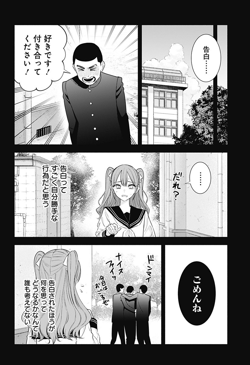 2.5 Jigen no Yuuwaku - Chapter 196 - Page 6