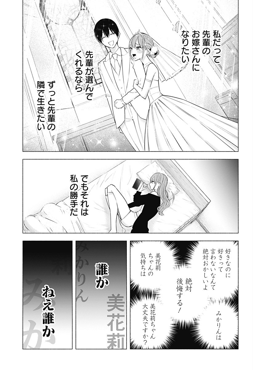 2.5 Jigen no Yuuwaku - Chapter 196 - Page 7