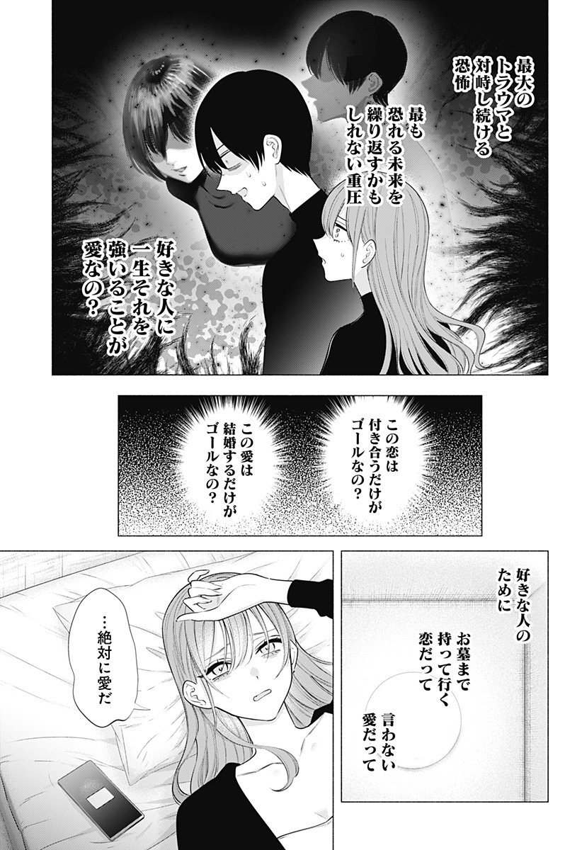 2.5 Jigen no Yuuwaku - Chapter 196 - Page 9