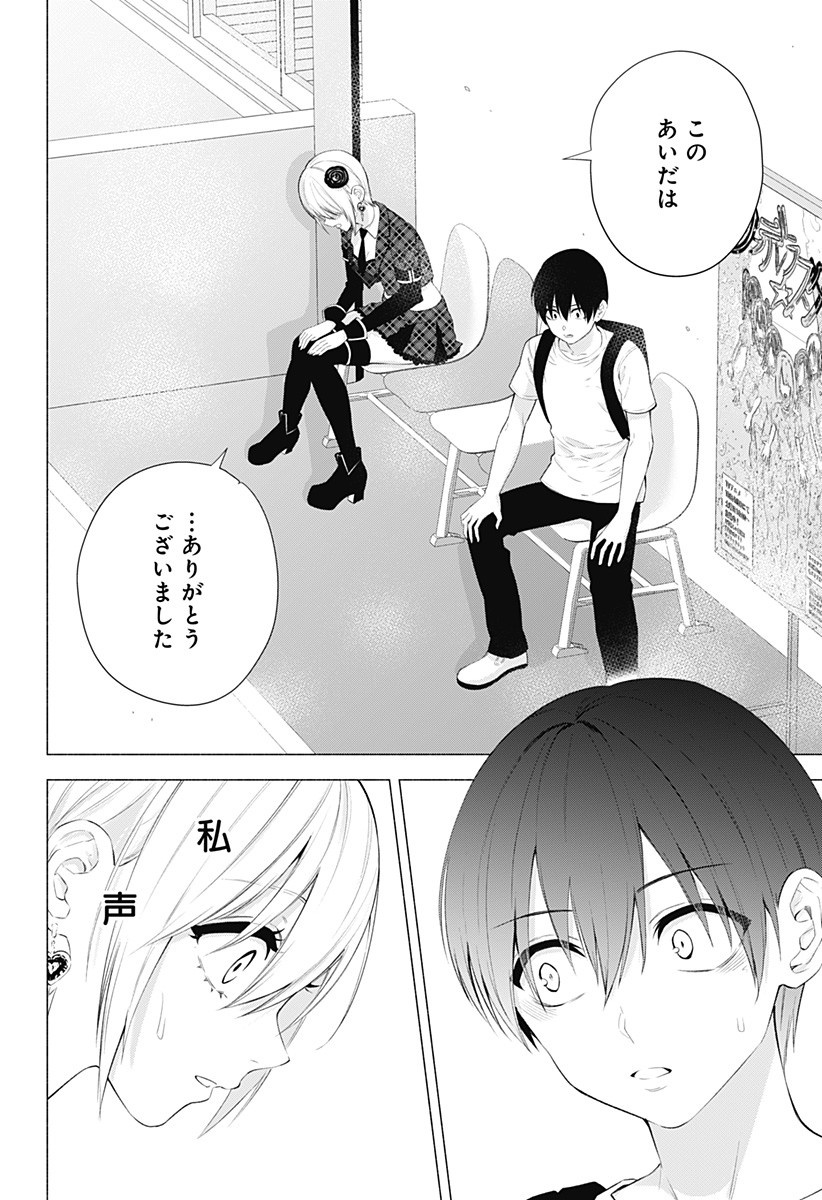 2.5次元の誘惑 Chap 41 - Next Chap 42