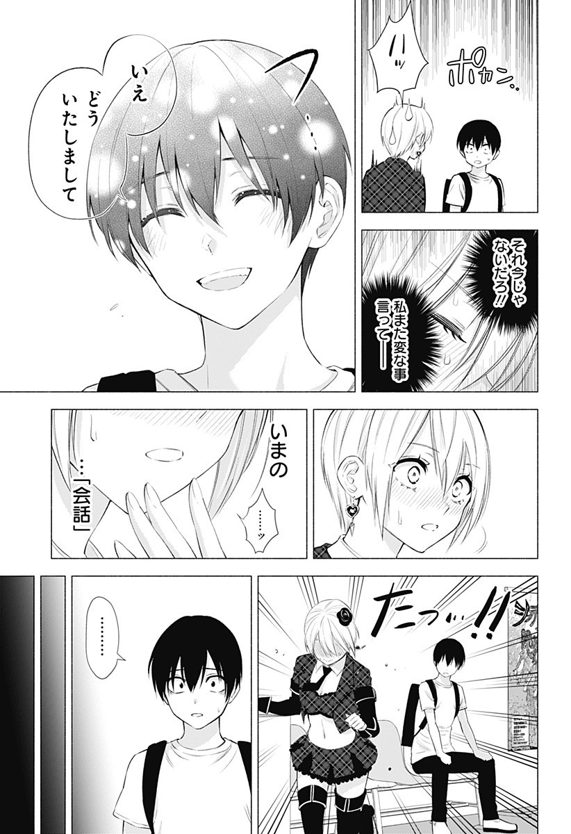 2.5次元の誘惑 Chap 41 - Next Chap 42
