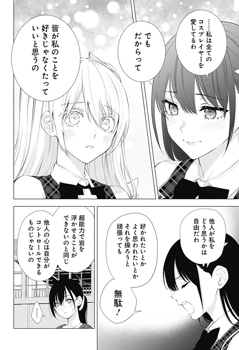 2.5次元の誘惑 Chap 41 - Next Chap 42