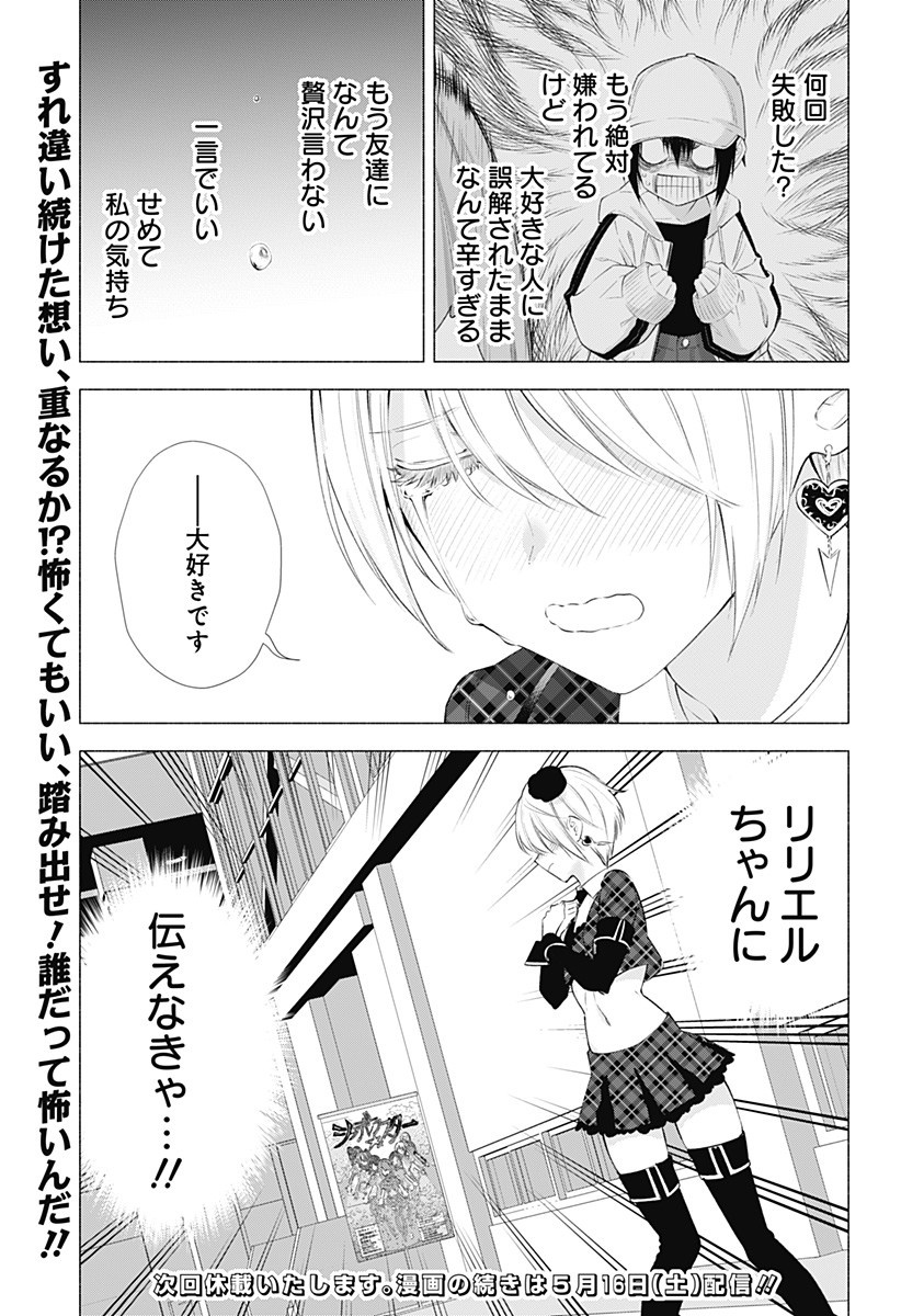 2.5次元の誘惑 Chap 41 - Next Chap 42