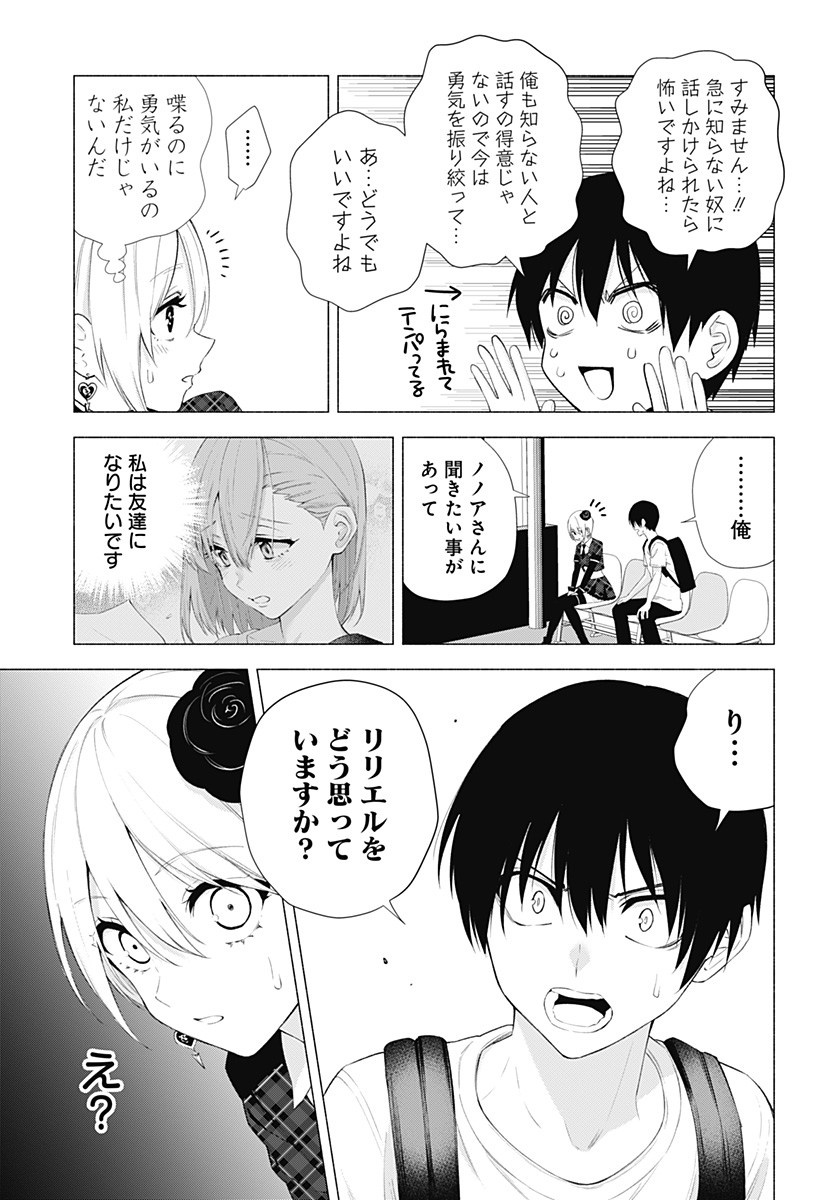 2.5次元の誘惑 Chap 41 - Next Chap 42