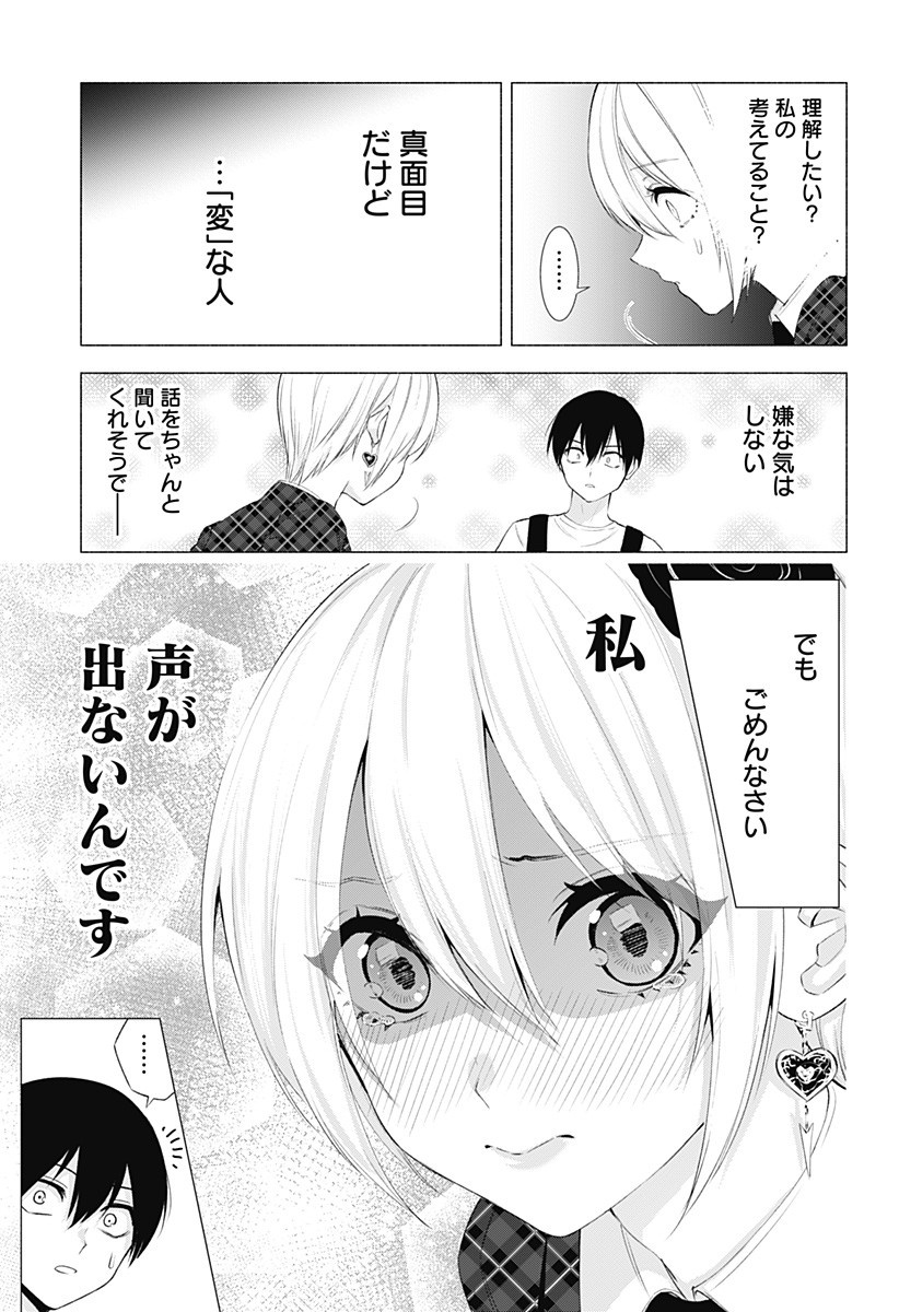 2.5次元の誘惑 Chap 41 - Next Chap 42