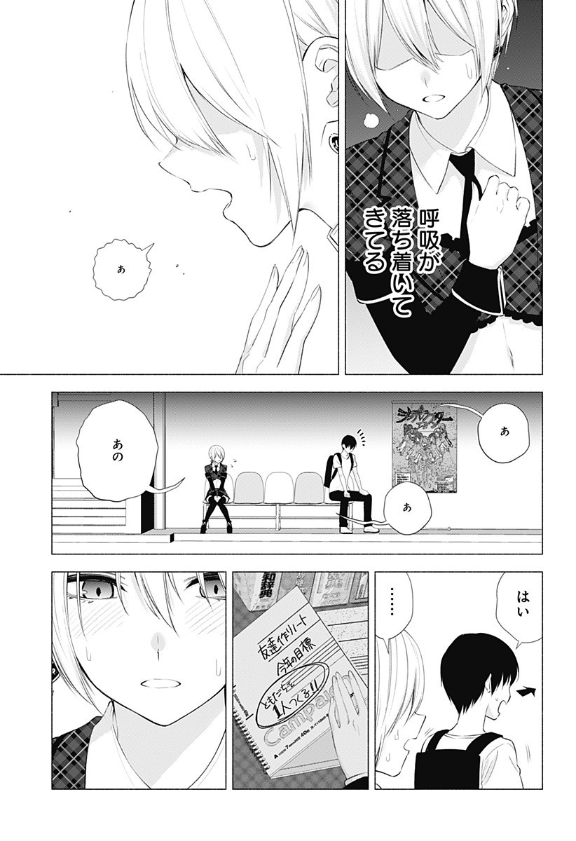 2.5次元の誘惑 Chap 41 - Next Chap 42