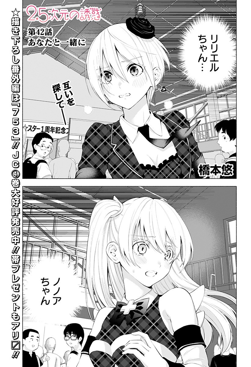 2.5次元の誘惑 Chap 42 - Next Chap 43