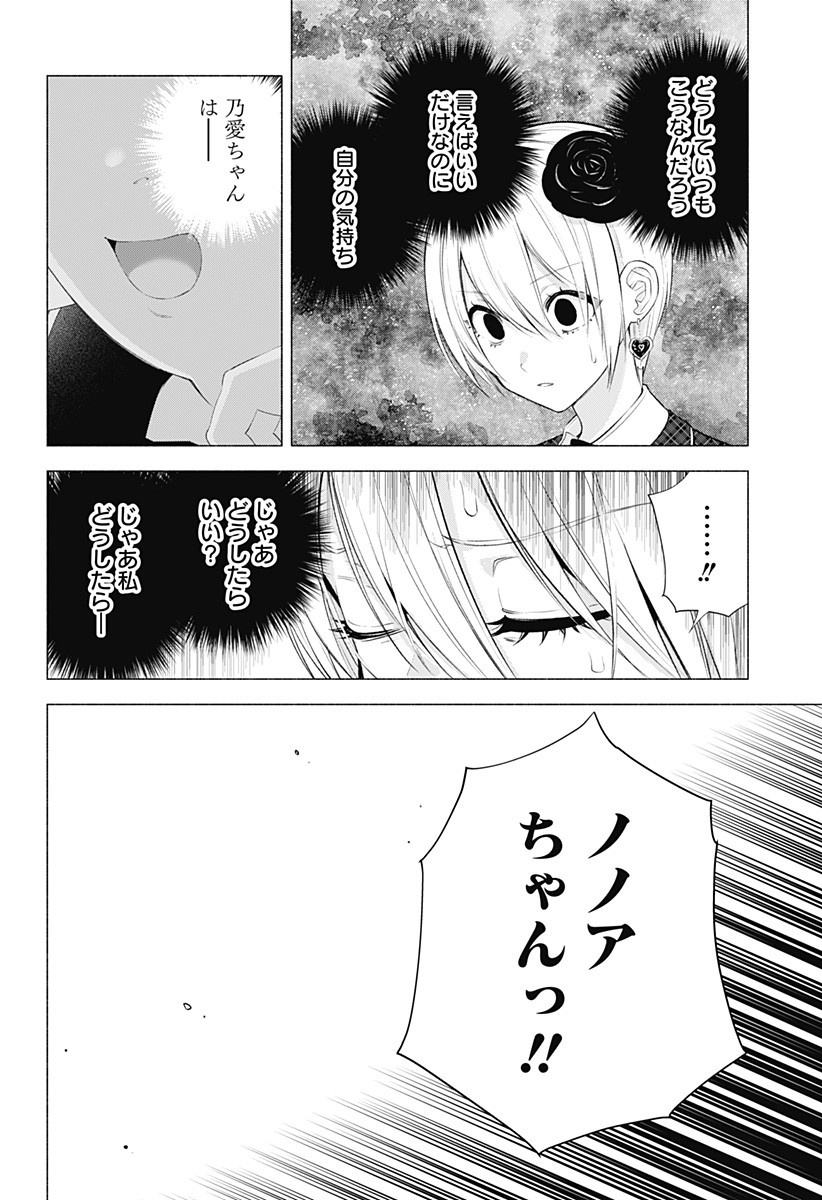 2.5次元の誘惑 Chap 42 - Next Chap 43
