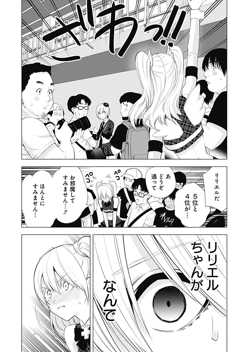 2.5次元の誘惑 Chap 42 - Next Chap 43