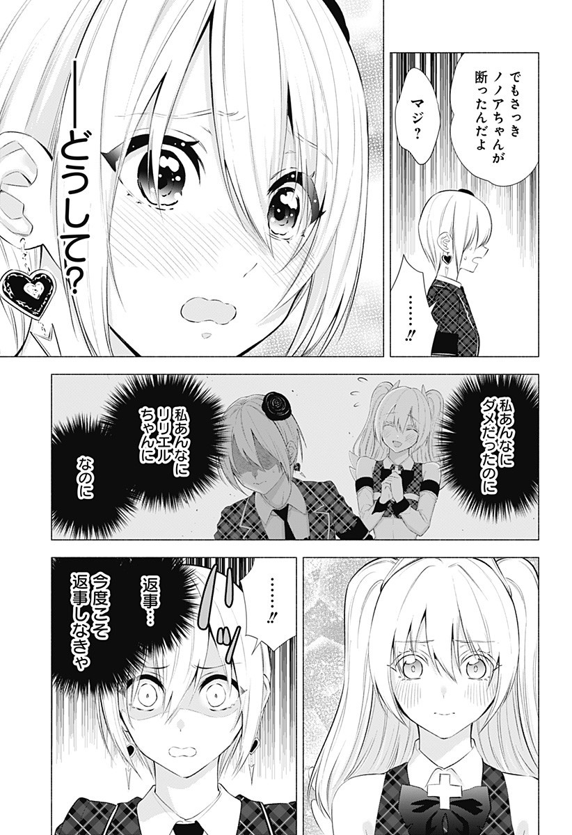2.5次元の誘惑 Chap 42 - Next Chap 43