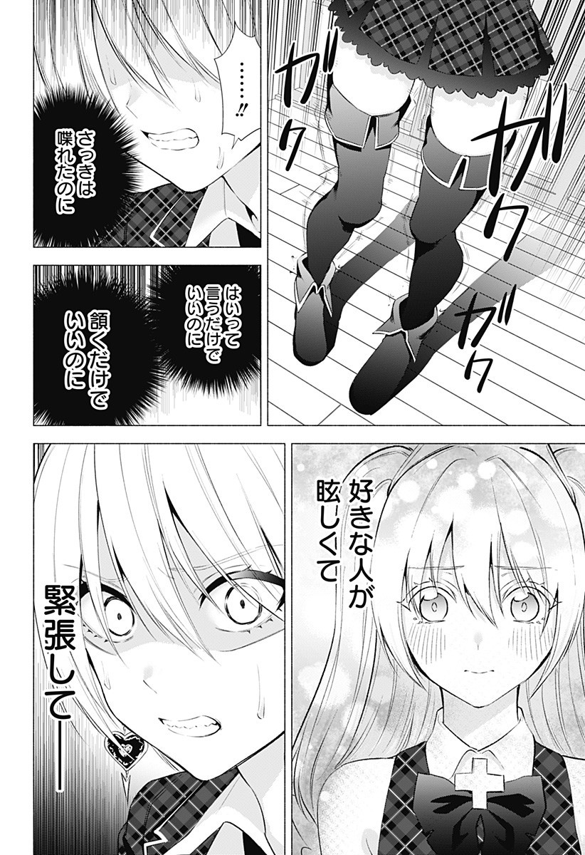 2.5次元の誘惑 Chap 42 - Next Chap 43