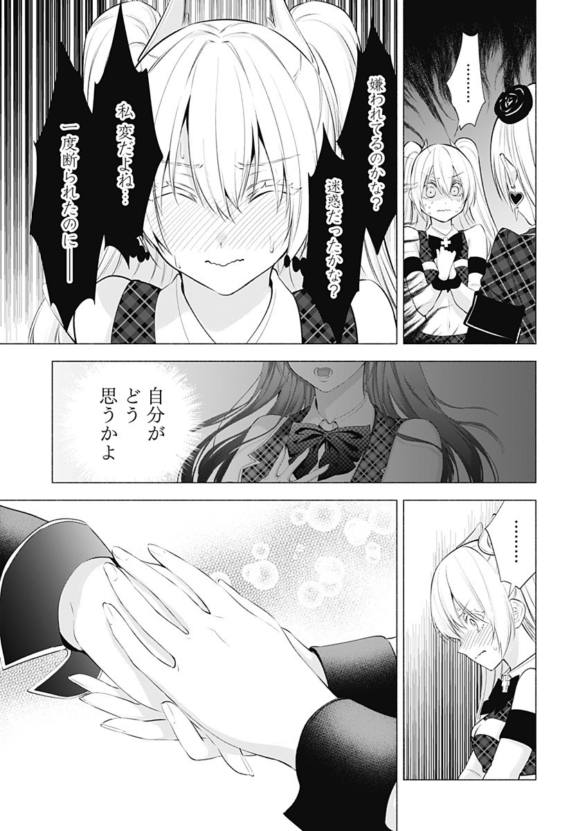 2.5次元の誘惑 Chap 42 - Next Chap 43