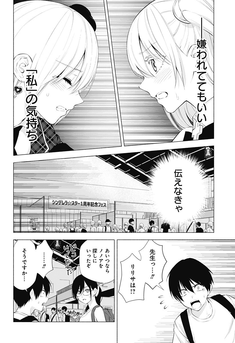 2.5次元の誘惑 Chap 42 - Next Chap 43