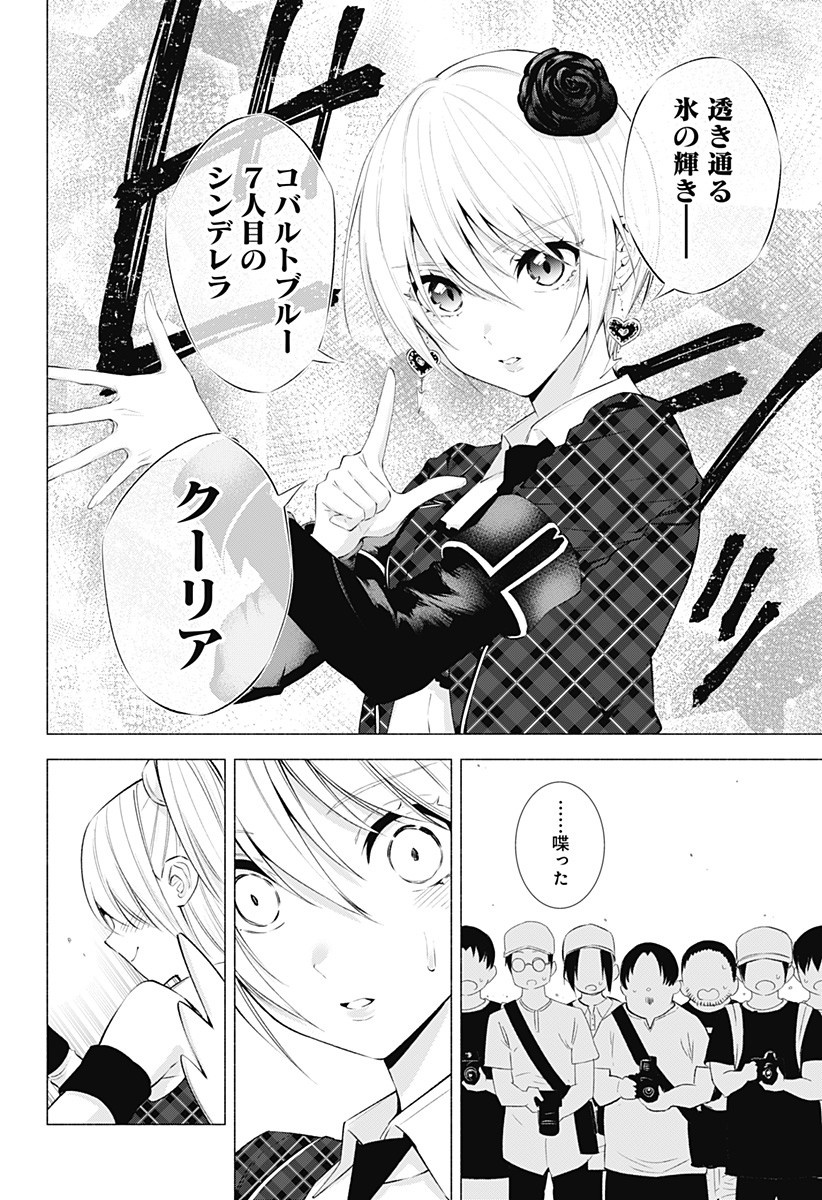 2.5次元の誘惑 Chap 42 - Next Chap 43