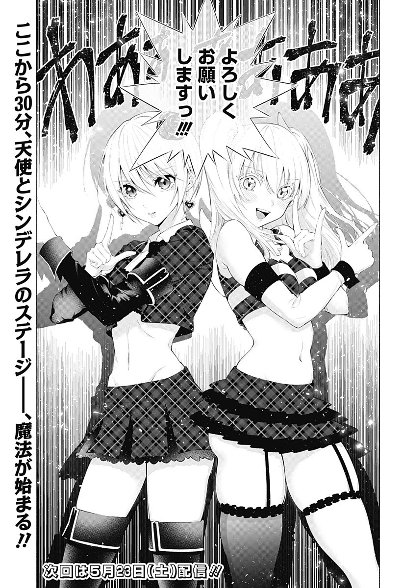 2.5次元の誘惑 Chap 42 - Next Chap 43