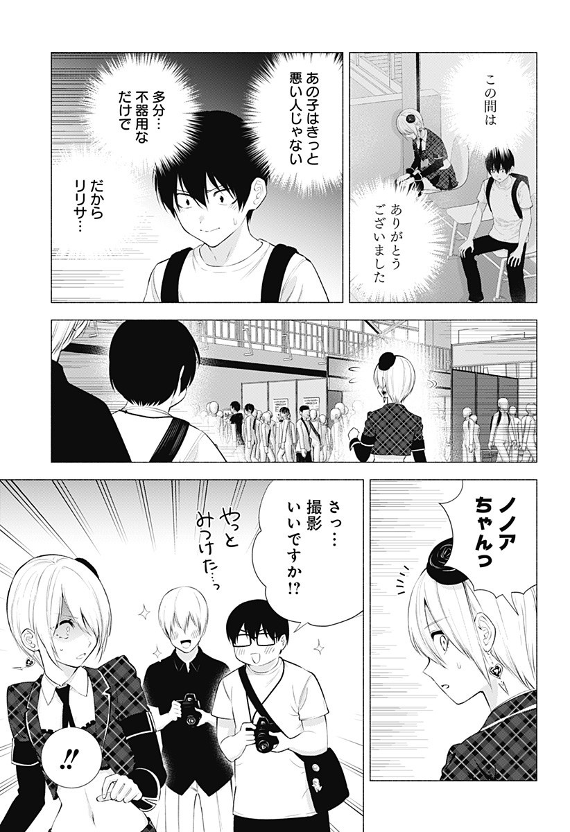 2.5次元の誘惑 Chap 42 - Next Chap 43