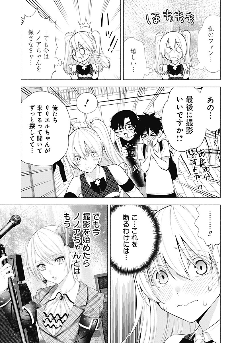2.5次元の誘惑 Chap 42 - Next Chap 43
