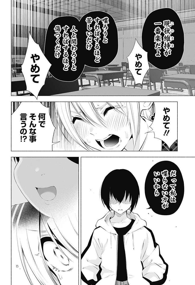 2.5次元の誘惑 Chap 43 - Next Chap 44