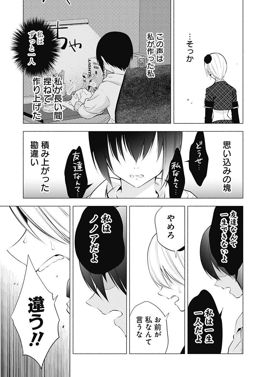 2.5次元の誘惑 Chap 43 - Next Chap 44