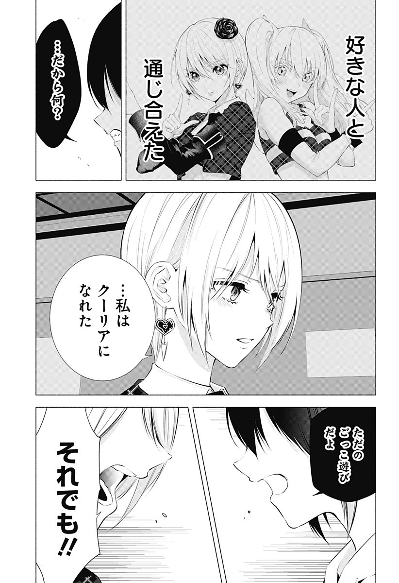 2.5次元の誘惑 Chap 43 - Next Chap 44